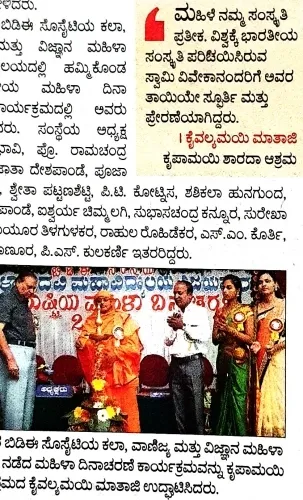 Kripamayi Sharadashrama News 4