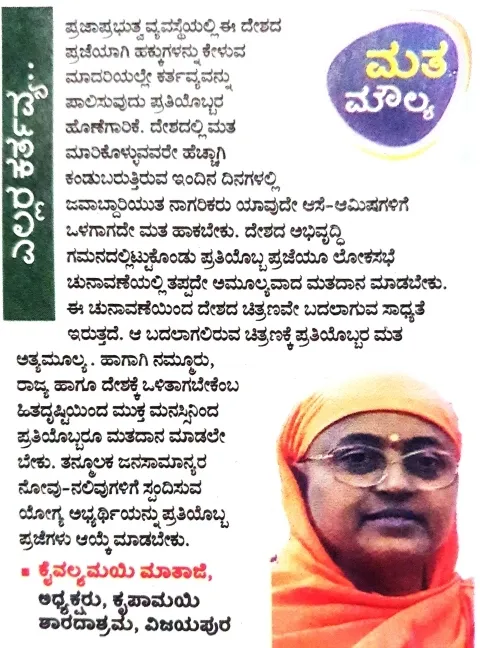 Kripamayi Sharadashrama News 6