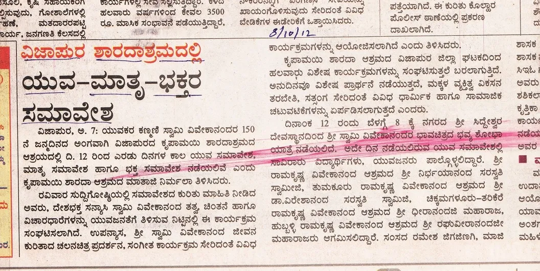 Kripamayi Sharadashrama News 23